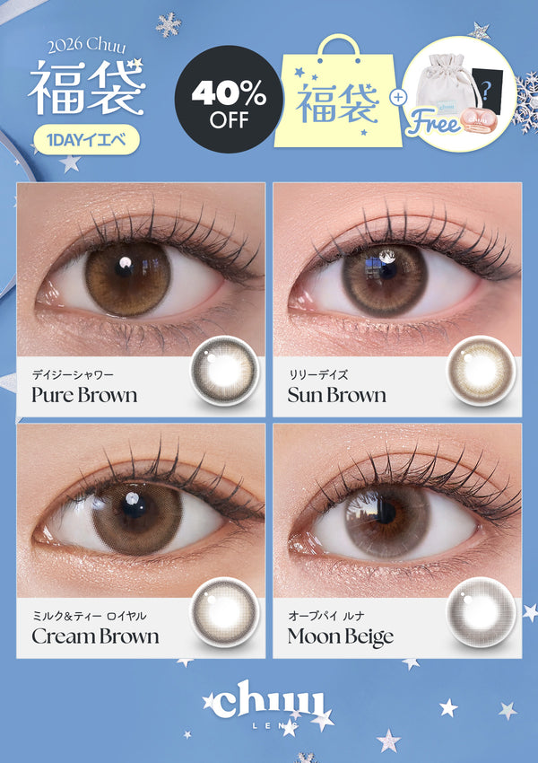 2026福袋｜1DAYイエベカラコンセット