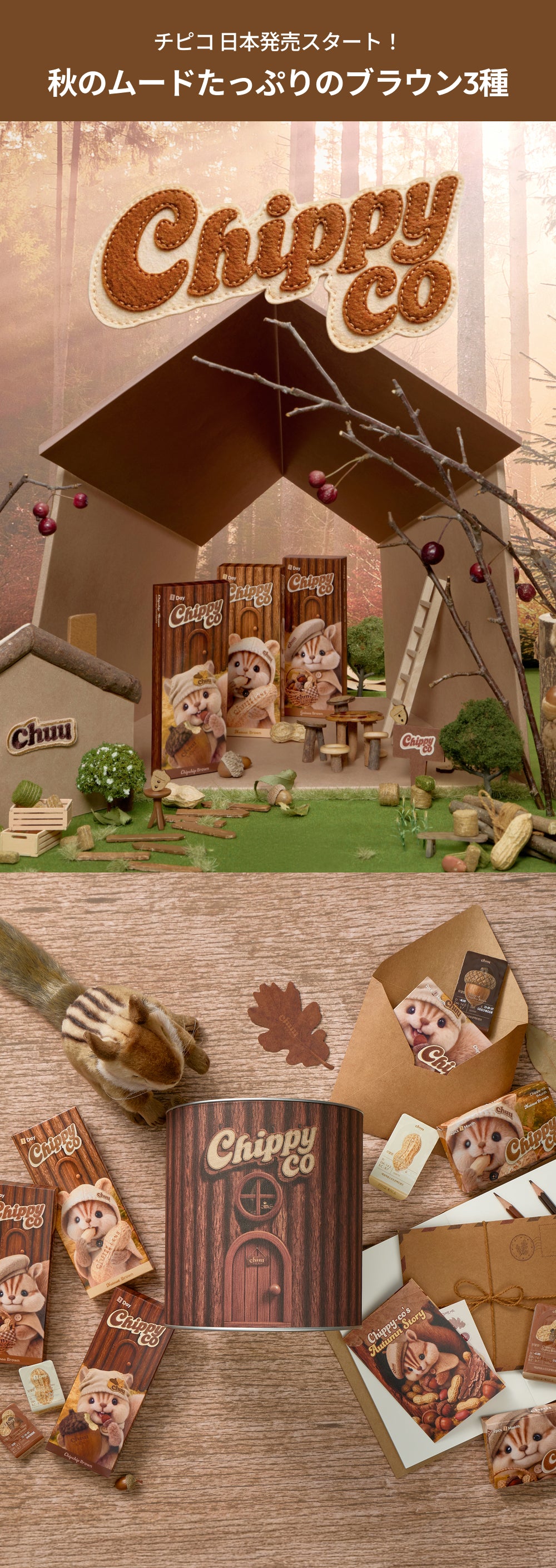 【公式サイト限定】チピコOPEN🐿🥜