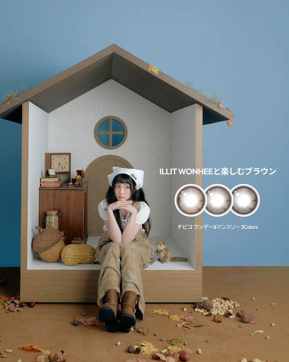 【公式サイト限定】チピコOPEN🐿🥜