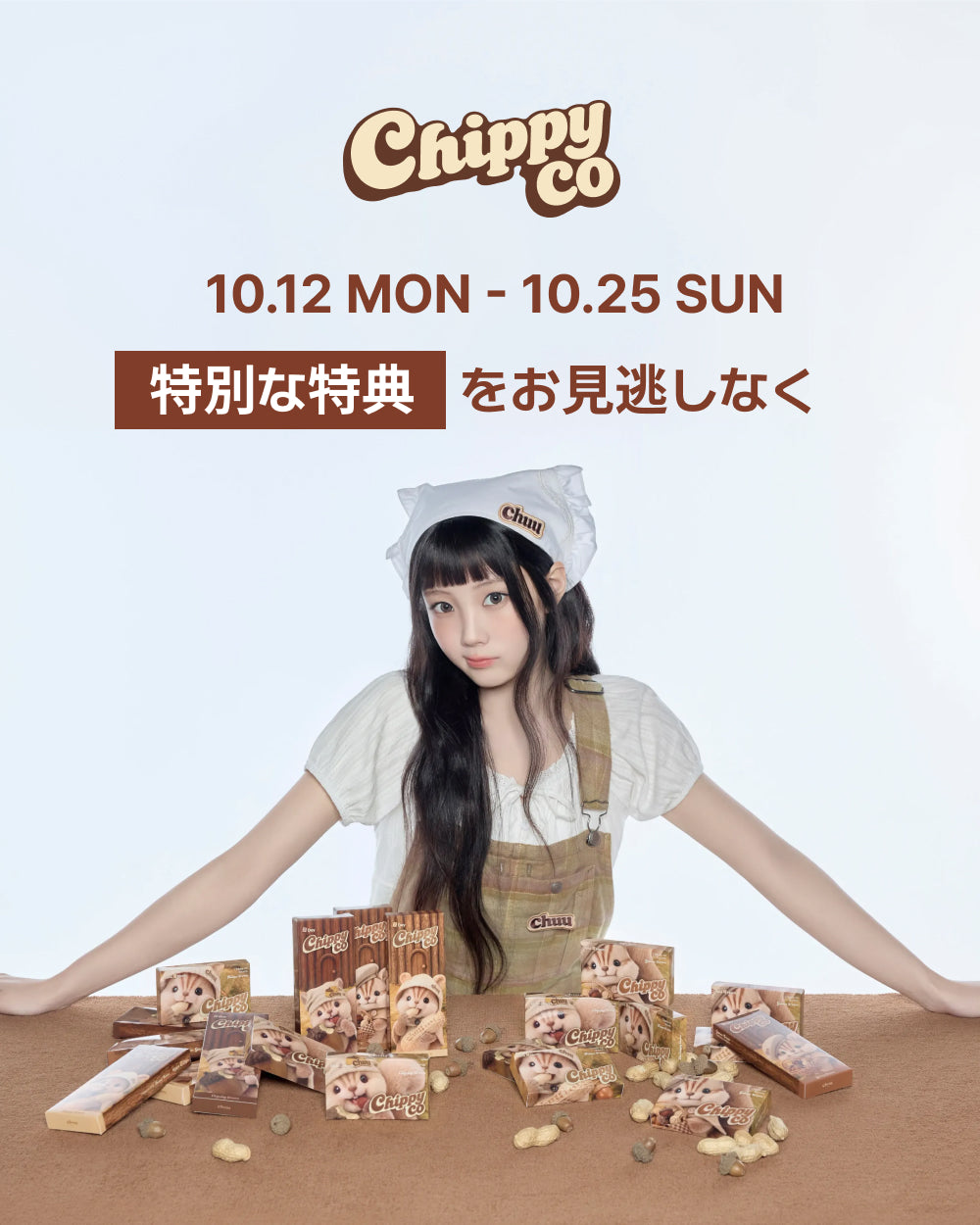 【公式サイト限定】チピコOPEN🐿🥜