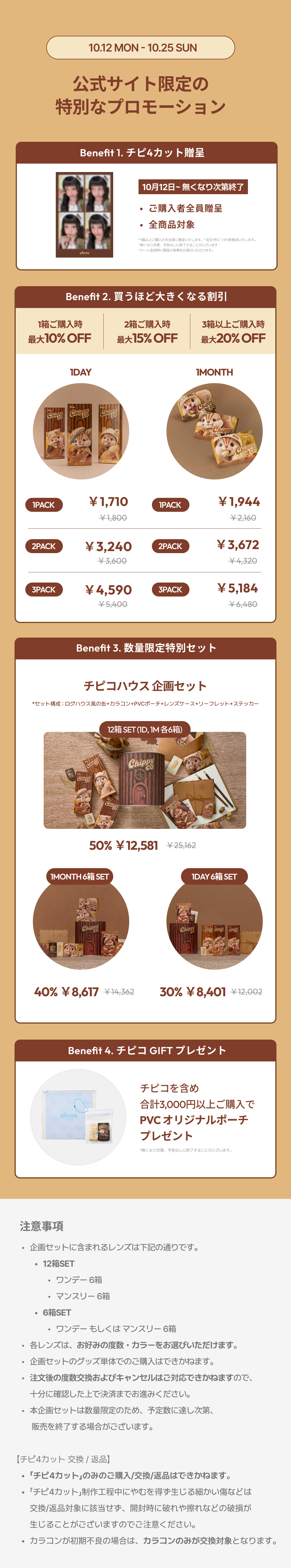 【セット最大50％】チピコOPEN🐿️🤎