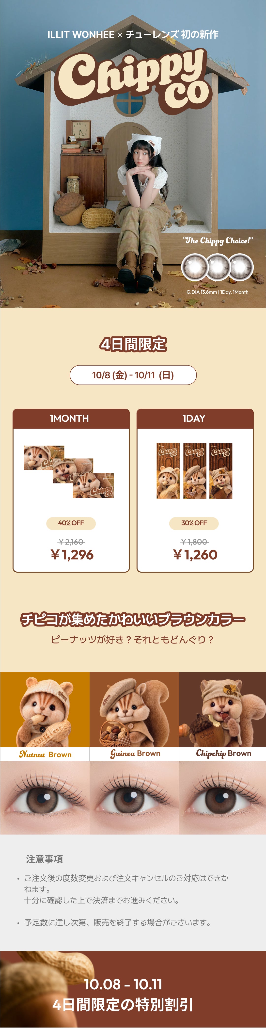 [4日間限定] チピコ 先行販売🐿️🤎